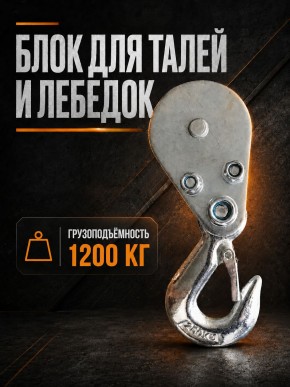 Блок для талей TOR РА 600/1200 в Екатеринбурге - avtopogruzchiki.com