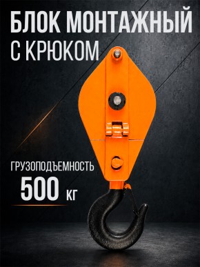 Блок монтажный однорольный с  крюком TOR 0,5 т с откидной щекой в Екатеринбурге - avtopogruzchiki.com