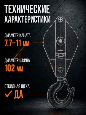 Блок монтажный однорольный с  крюком TOR 1 т с откидной щекой в Екатеринбурге - avtopogruzchiki.com