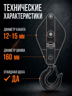 Блок монтажный однорольный с  крюком TOR 3,2 т с откидной щекой в Екатеринбурге - avtopogruzchiki.com