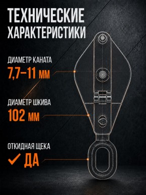 Блок монтажный однорольный с  ушком TOR 1 т с откидной щекой в Екатеринбурге - avtopogruzchiki.com