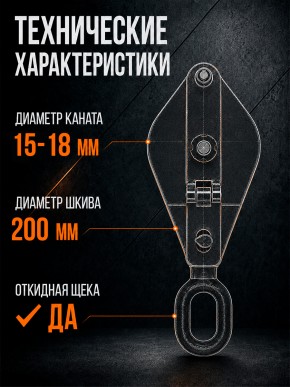 Блок монтажный однорольный с  ушком TOR 5 т с откидной щекой в Екатеринбурге - avtopogruzchiki.com