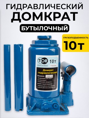 Домкрат гидравлический г/п 10,0 т TOR ДГ-10 в Екатеринбурге - avtopogruzchiki.com