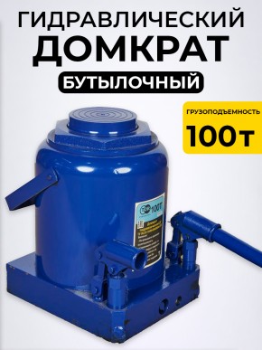 Домкрат гидравлический г/п 100,0 т TOR ДГ-100 в Екатеринбурге - avtopogruzchiki.com