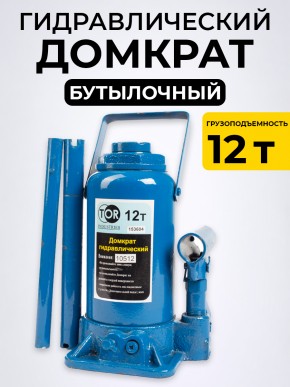 Домкрат гидравлический г/п 12,0 т TOR ДГ-12 в Екатеринбурге - avtopogruzchiki.com