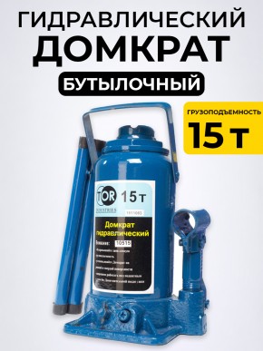 Домкрат гидравлический г/п 15,0 т TOR ДГ-15 в Екатеринбурге - avtopogruzchiki.com