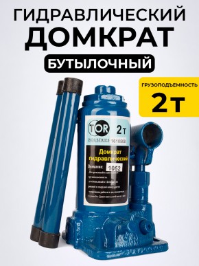 Домкрат гидравлический г/п 2,0 т TOR ДГ-2 в Екатеринбурге - avtopogruzchiki.com