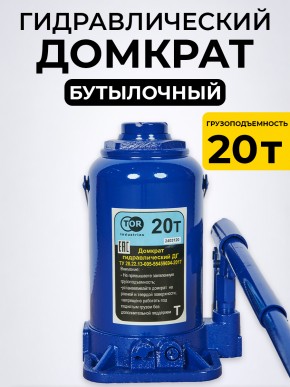 Домкрат гидравлический г/п 20,0 т TOR ДГ-20 в Екатеринбурге - avtopogruzchiki.com