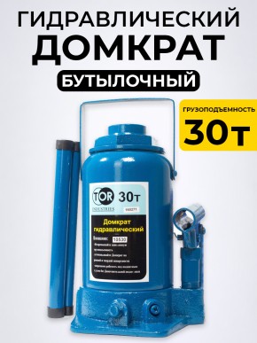 Домкрат гидравлический г/п 30,0 т TOR ДГ-30 в Екатеринбурге - avtopogruzchiki.com