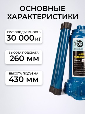 Домкрат гидравлический г/п 30,0 т TOR ДГ-30 в Екатеринбурге - avtopogruzchiki.com