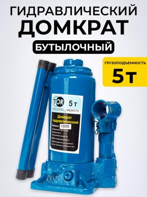 Домкрат гидравлический г/п 5,0 т TOR ДГ-5 в Екатеринбурге - avtopogruzchiki.com