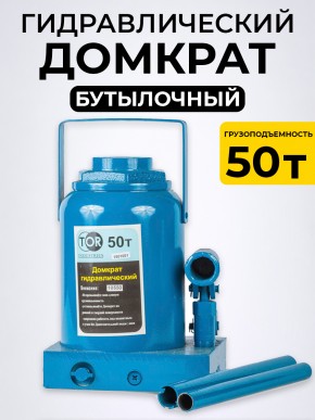 Домкрат гидравлический г/п 50,0 т TOR ДГ-50 в Екатеринбурге - avtopogruzchiki.com