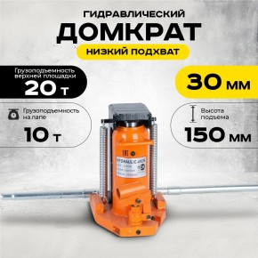 Домкрат гидравлический с лапой 20/10 т, подхват 320/30 мм, ход 150 мм TOR MHC-10 в Екатеринбурге - avtopogruzchiki.com