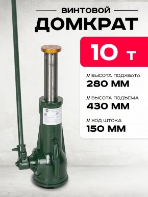 Домкрат винтовой TOR ДВ 10,0 т в Екатеринбурге - avtopogruzchiki.com