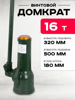 Домкрат винтовой TOR ДВ 16,0 т в Екатеринбурге - avtopogruzchiki.com