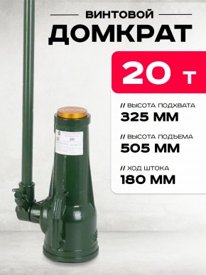 Домкрат винтовой TOR ДВ 20,0 т в Екатеринбурге - avtopogruzchiki.com