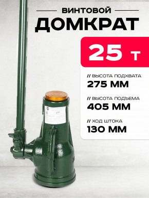 Домкрат винтовой TOR ДВ 25,0 т в Екатеринбурге - avtopogruzchiki.com