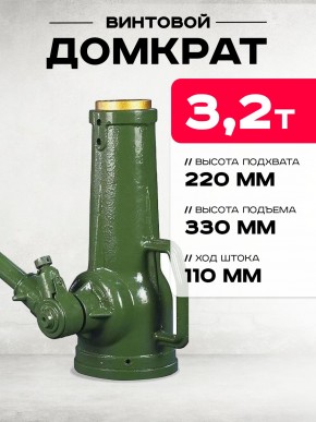 Домкрат винтовой TOR ДВ 3,2 т в Екатеринбурге - avtopogruzchiki.com