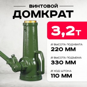 Домкрат винтовой TOR ДВ 3,2 т в Екатеринбурге - avtopogruzchiki.com