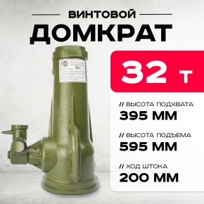 Домкрат винтовой TOR ДВ 32,0 т в Екатеринбурге - avtopogruzchiki.com