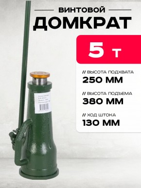 Домкрат винтовой TOR ДВ 5,0 т в Екатеринбурге - avtopogruzchiki.com