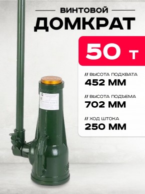 Домкрат винтовой TOR ДВ 50,0 т в Екатеринбурге - avtopogruzchiki.com