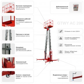 Двухмачтовый подъемник SKYER GTWY6-200 в Екатеринбурге - avtopogruzchiki.com