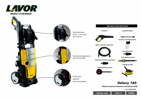 Электрическая минимойка LAVOR Galaxy 160 в Екатеринбурге - avtopogruzchiki.com