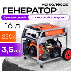 Генератор бензиновый 3,3 кВт 220В 16 л с электростартером и колесами TOR KM4800H в Екатеринбурге - avtopogruzchiki.com