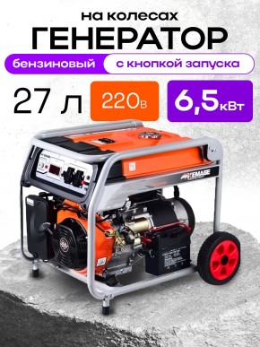 Генератор бензиновый 6,0 кВт 220В 27 л с электростартером и колесами TOR KM8000H в Екатеринбурге - avtopogruzchiki.com