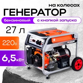 Генератор бензиновый 6,0 кВт 220В 27 л с электростартером и колесами TOR KM8000H в Екатеринбурге - avtopogruzchiki.com