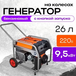 Генератор бензиновый 9,0 кВт 220В 26 л с электростартером и колесами TOR KM13000H в Екатеринбурге - avtopogruzchiki.com