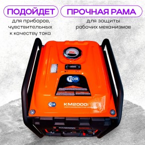 Генератор бензиновый инверторный 2,0 кВт 220В 15 л с электростартером TOR KM2000i в Екатеринбурге - avtopogruzchiki.com