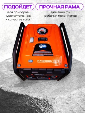 Генератор бензиновый инверторный 2,0 кВт 220В 15 л с электростартером TOR KM2000i в Екатеринбурге - avtopogruzchiki.com