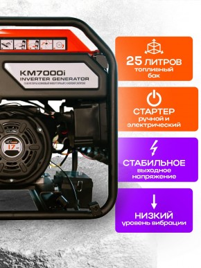 Генератор бензиновый инверторный 7,0 кВт 220В 25 л с электростартером TOR KM7000i в Екатеринбурге - avtopogruzchiki.com