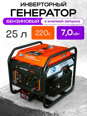 Генератор бензиновый инверторный 7,0 кВт 220В 25 л с электростартером TOR KM7000i в Екатеринбурге - avtopogruzchiki.com