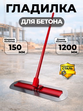 Гладилка для бетона нержавеющая сталь, лезвие 1200 х 150 мм, ручка 1800 мм TOR DMZ-B15 в Екатеринбурге - avtopogruzchiki.com