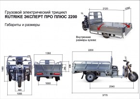 Грузовой электрический трицикл Rutrike Эксперт ПРО Плюс 2200 в Екатеринбурге - avtopogruzchiki.com