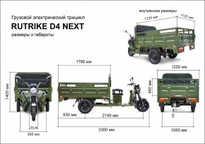 Грузовой электротрицикл Rutrike D4 NEXT 1800 60V1200W в Екатеринбурге - avtopogruzchiki.com