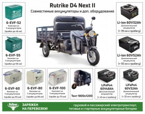 Грузовой электротрицикл Rutrike D4 NEXT II 60V1500W в Екатеринбурге - avtopogruzchiki.com