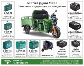 Грузовой электротрицикл Rutrike Дукат 1500 60V1000W в Екатеринбурге - avtopogruzchiki.com