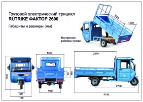 Грузовой электротрицикл Rutrike Фактор 2600 60V2000W в Екатеринбурге - avtopogruzchiki.com