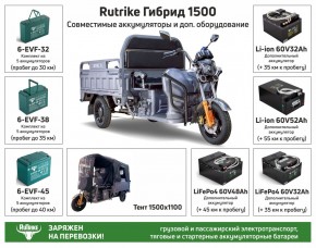 Грузовой электротрицикл Rutrike Гибрид 1500 60V1000W в Екатеринбурге - avtopogruzchiki.com