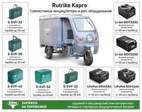 Грузовой электротрицикл Rutrike КАРГО 1500 60V1000W в Екатеринбурге - avtopogruzchiki.com