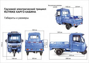 Грузовой электротрицикл Rutrike КАРГО Кабина 1500 60V1000W в Екатеринбурге - avtopogruzchiki.com
