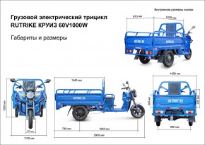 Грузовой электротрицикл Rutrike Круиз 60V/1000W в Екатеринбурге - avtopogruzchiki.com