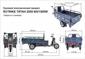 Грузовой электротрицикл Rutrike Титан 2000 60V1500W в Екатеринбурге - avtopogruzchiki.com