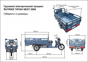 Грузовой электротрицикл Rutrike Титан NEXT 2000 60V1500W в Екатеринбурге - avtopogruzchiki.com