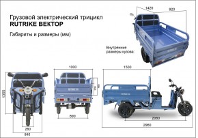 Грузовой электротрицикл Rutrike Вектор 1500 60V1200W в Екатеринбурге - avtopogruzchiki.com