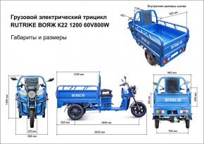 Грузовой электротрицикл Rutrike Вояж К22 1200 60V/800W в Екатеринбурге - avtopogruzchiki.com